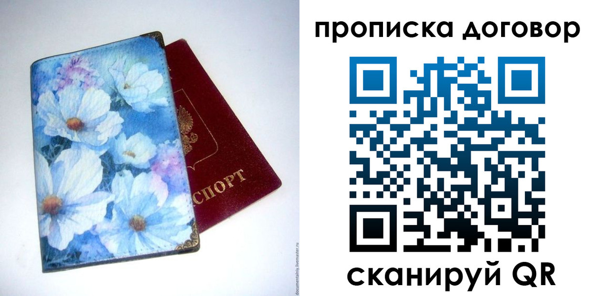 прописка в Павлово
